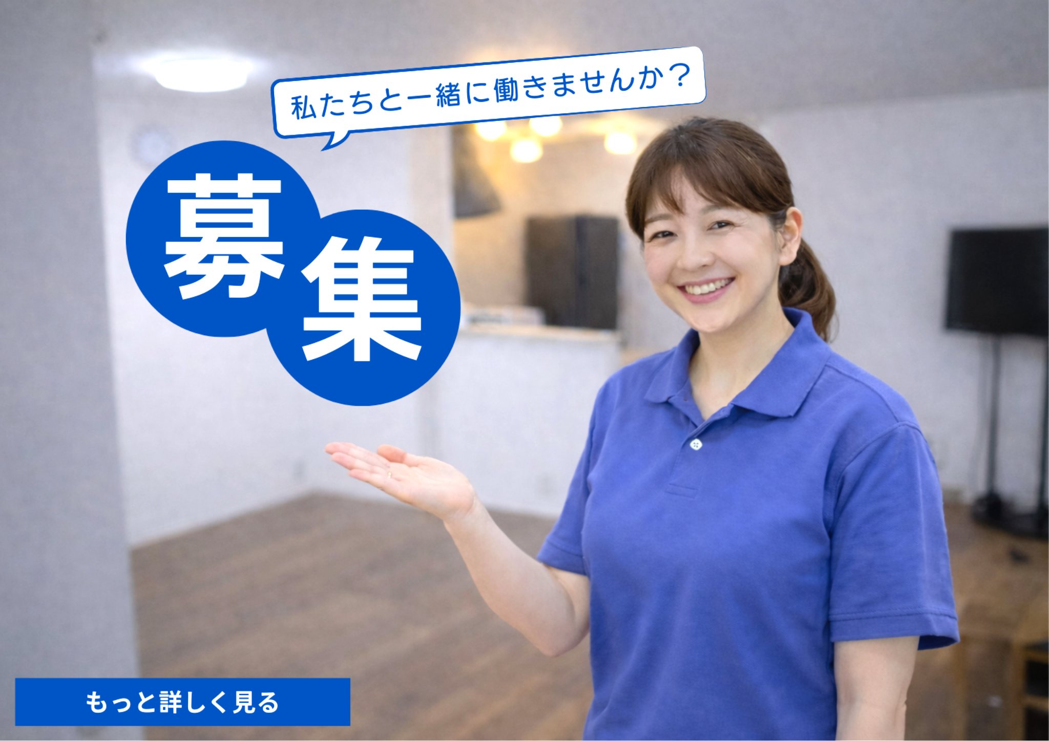 トップページSTAFF募集_web-1