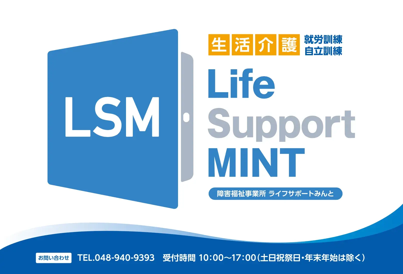 Life Support MINT ロゴ