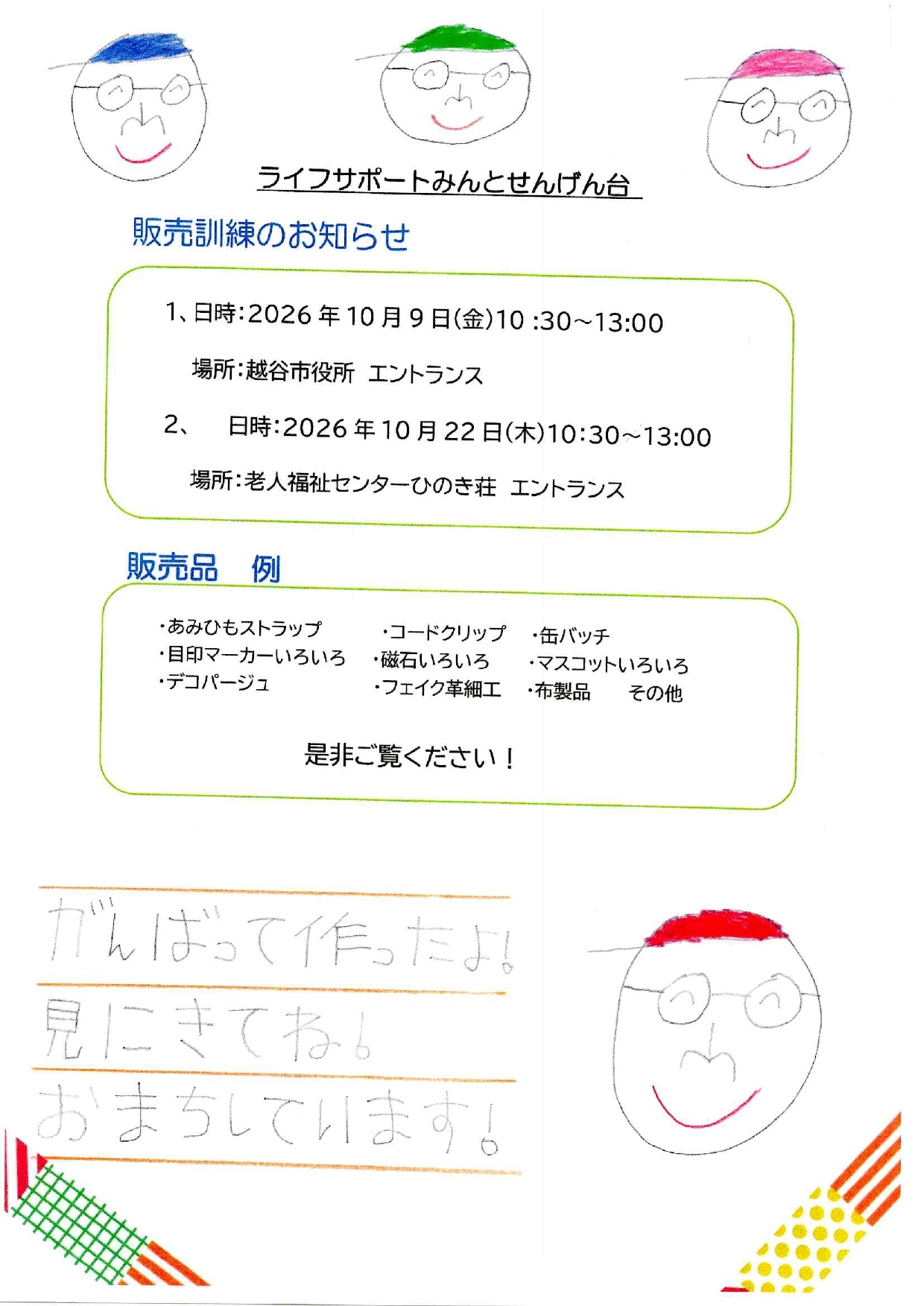 10月販売訓練のお知らせ