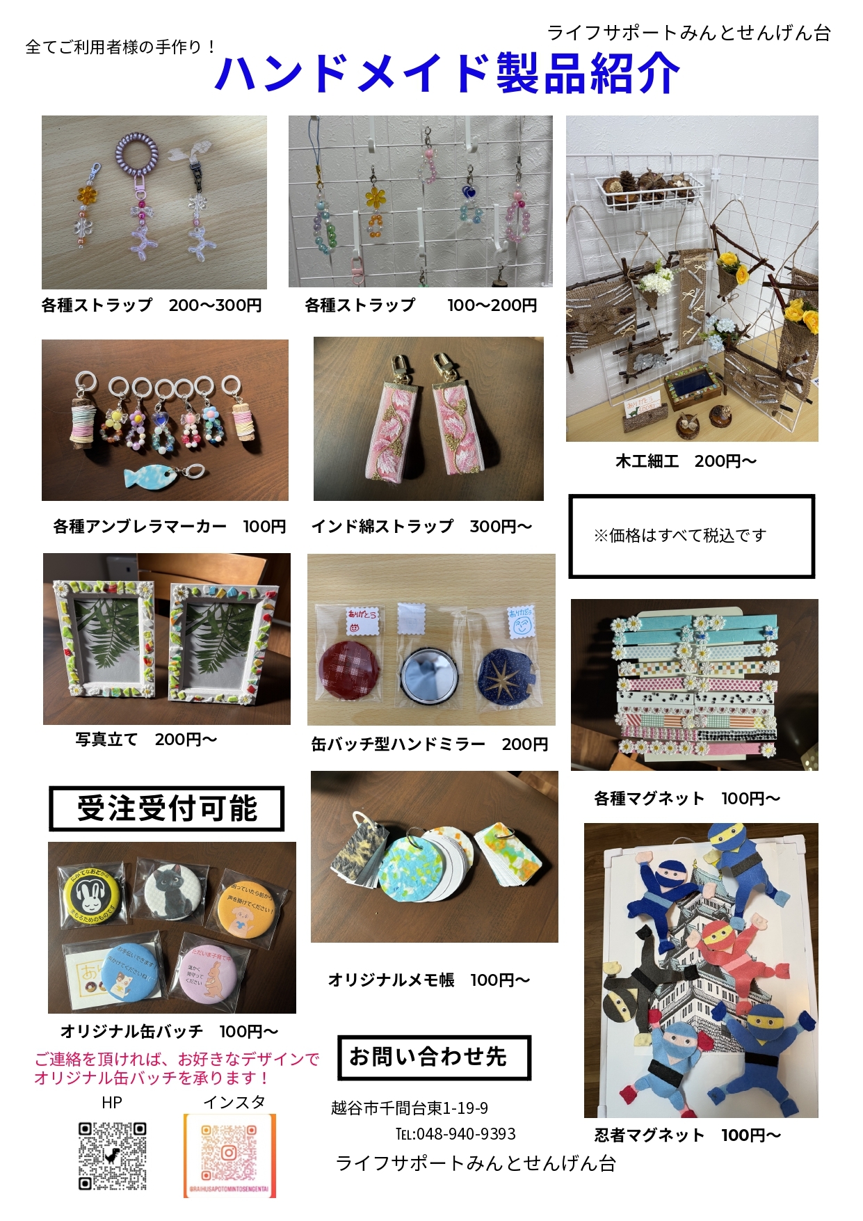 ハンドメイド製品紹介