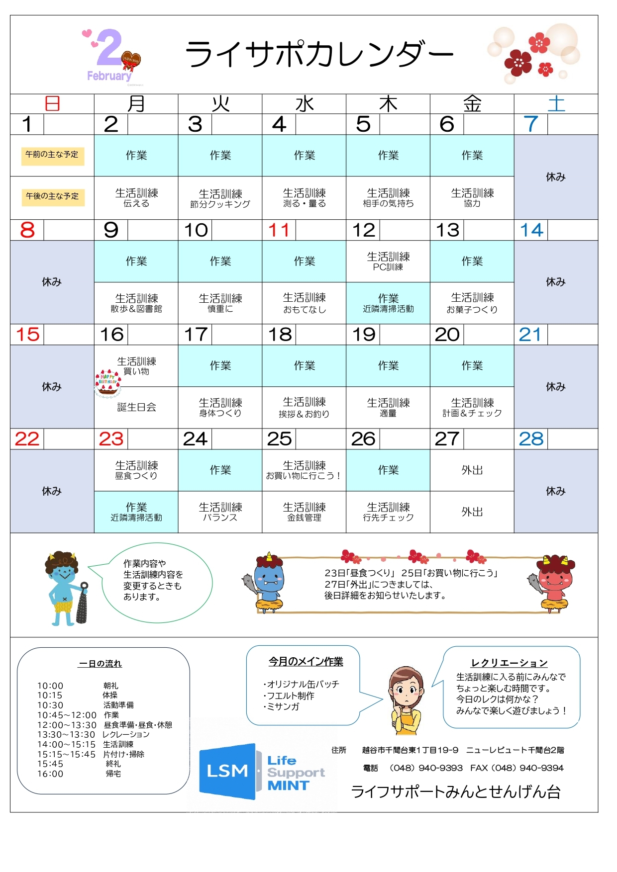 2月ライサポせんげん台カレンダー